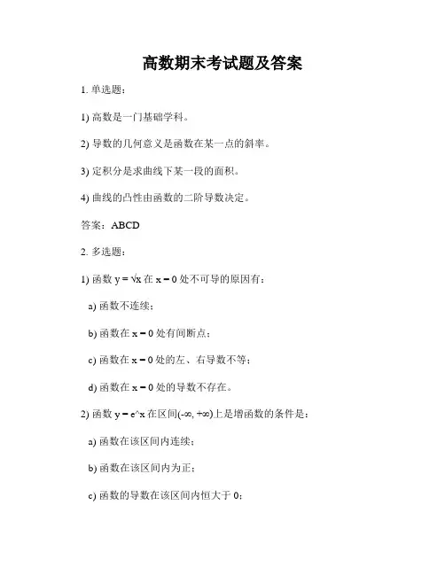 高数期末考试题及答案