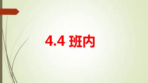 第四单元 亚洲弦歌——班内 课件 2023—2024学年人音版初中音乐八年级下册