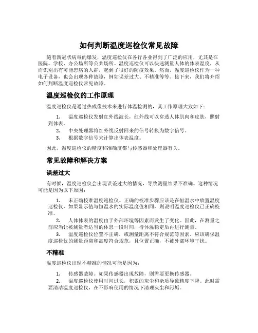 如何判断温度巡检仪常见故障
