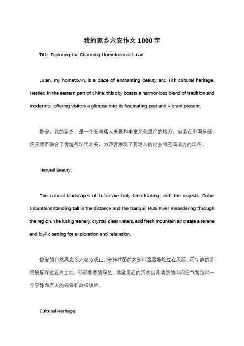 我的家乡六安作文1000字