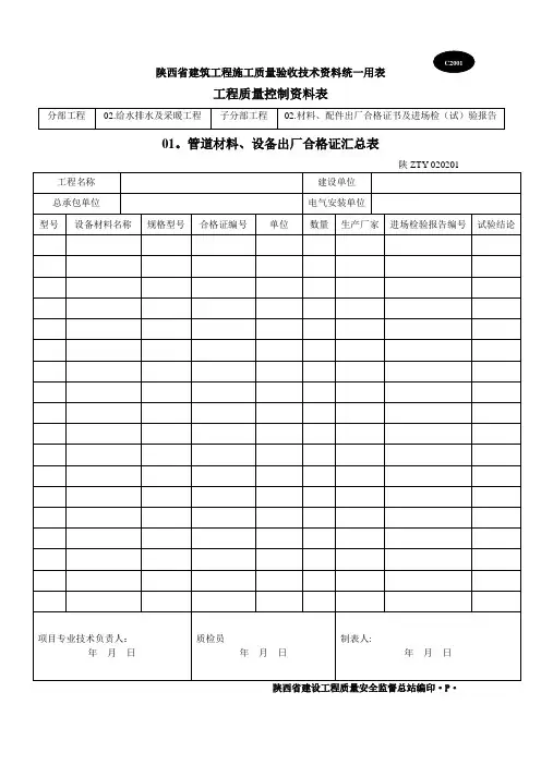 陕西省建筑施工质量验收表格C表