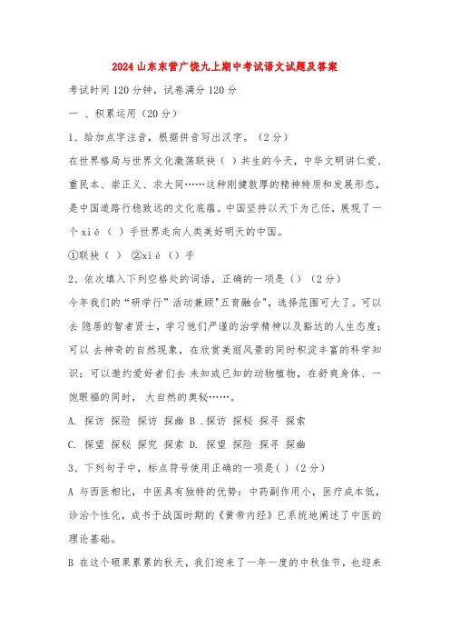 2024山东东营广饶九上期中考试语文试题及答案
