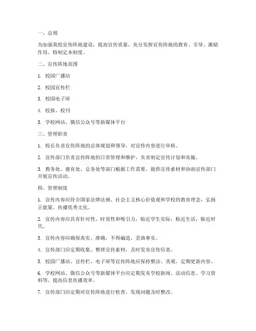 小学学校宣传阵地管理制度