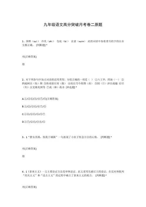 九年级语文高分突破月考卷二原题
