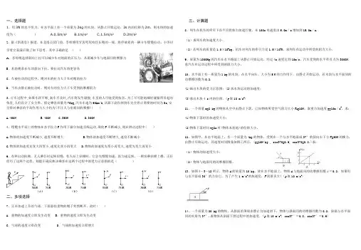 用牛顿运动定律解决问题(一)含答案