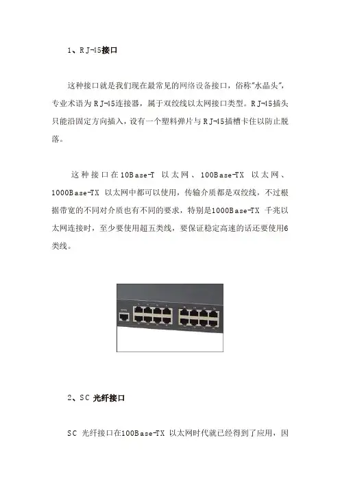 交换机接口一览