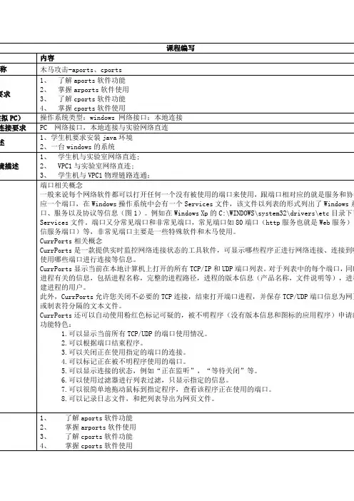 L003006006-木马攻击辅助分析-aports与cports(2)