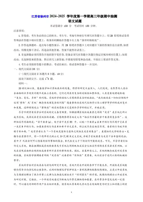 江苏省徐州市2024-2025学年高三上学期11月期中考试语文试题(有答案)