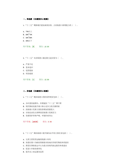 2016年工程咨询继续教育考试水运-沿海港口发展思路试卷60分