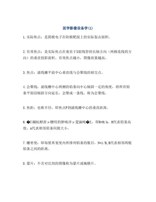 医学影像设备学(1)