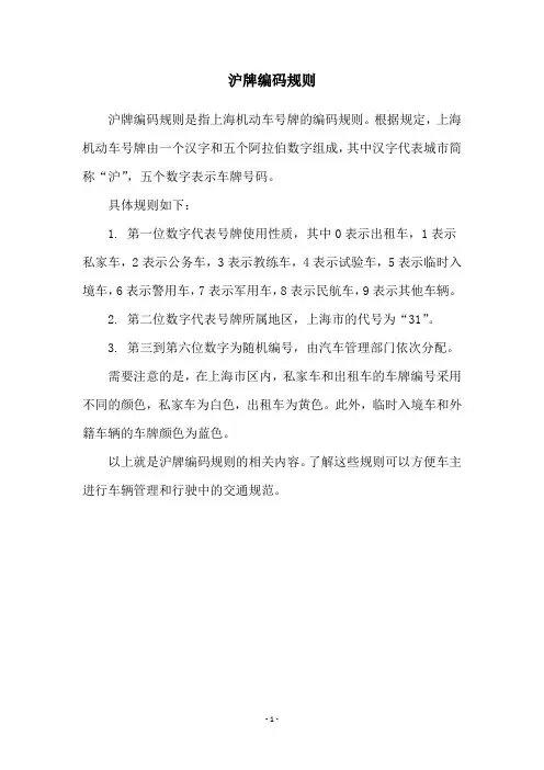 沪牌编码规则