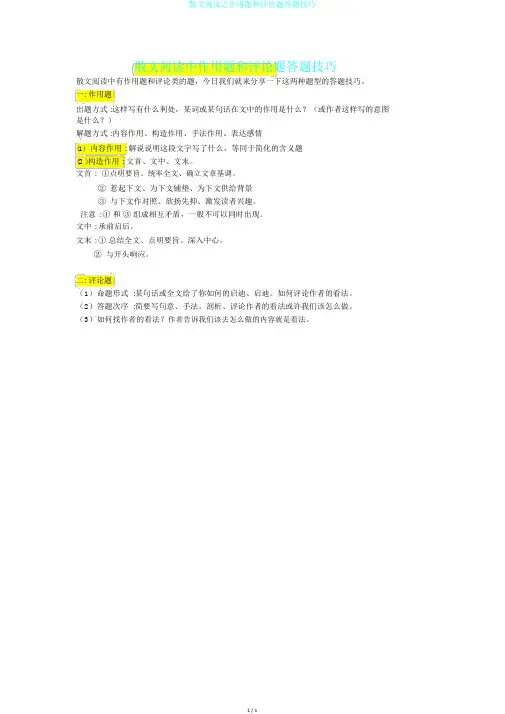 散文阅读之作用题和评价题答题技巧