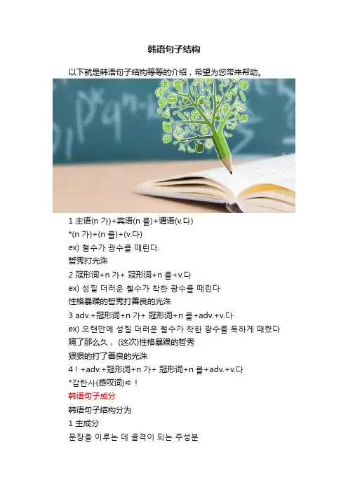 韩语句子结构