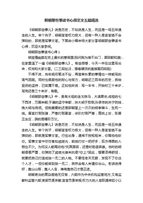 明朝那些事读书心得范文五篇精选