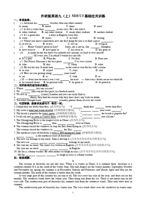 外研版英语九(上)M10 U3基础过关训练