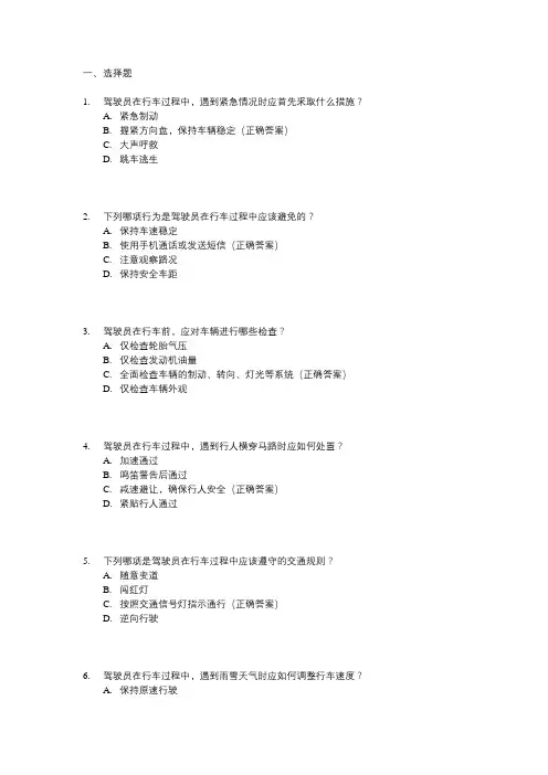 驾校学员训前安全教育内容