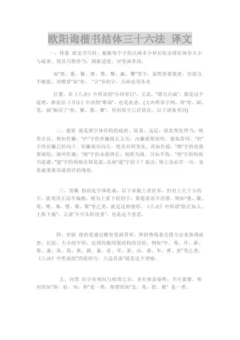 欧阳询楷书结体三十六法_译文