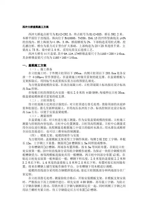 西冲大桥盖梁施工方案
