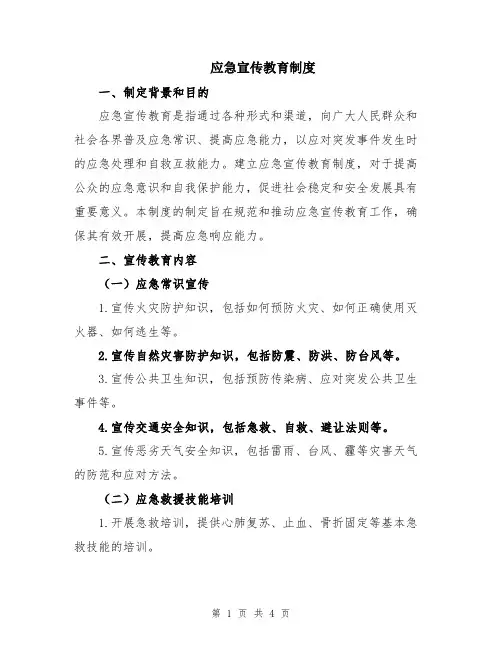 应急宣传教育制度