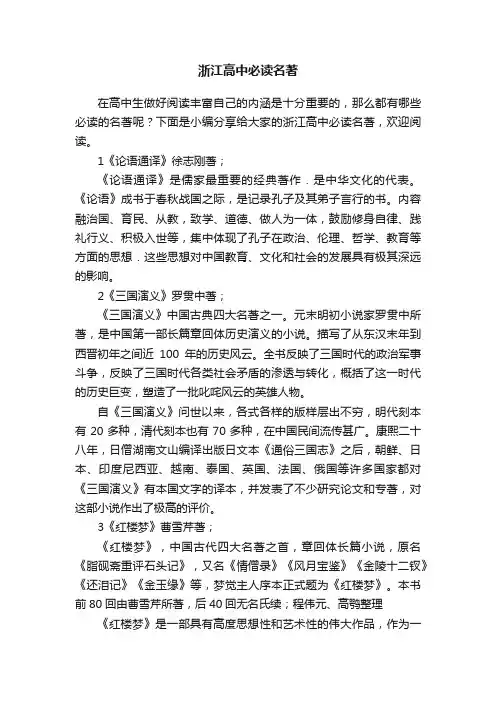 浙江高中必读名著
