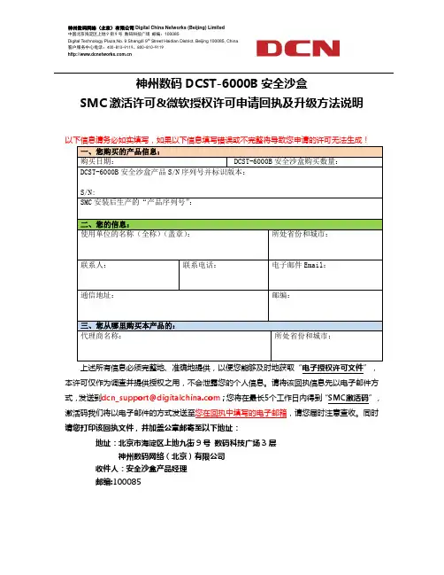 神州数码DCST-6000B沙盒SMC激活微软授权许可申请