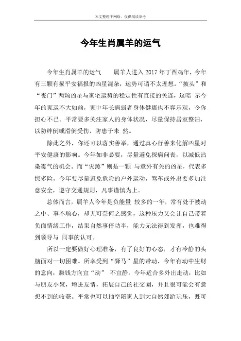 今年生肖属羊的运气