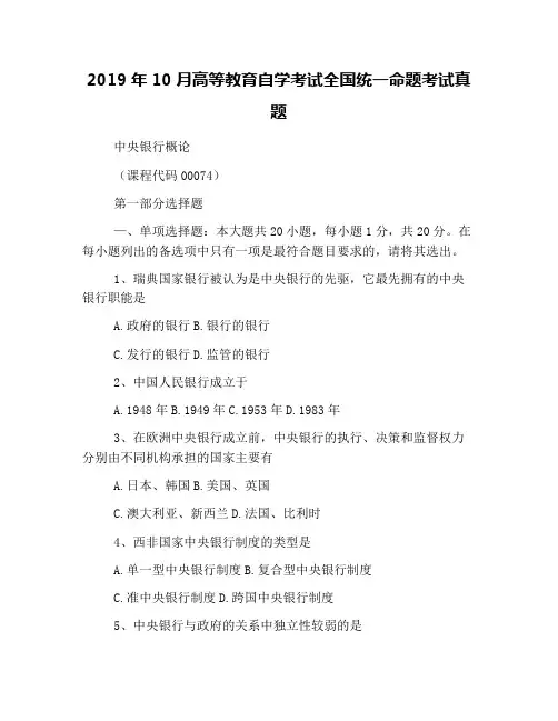 2019年10月高等教育自学考试全国统一命题考试真题
