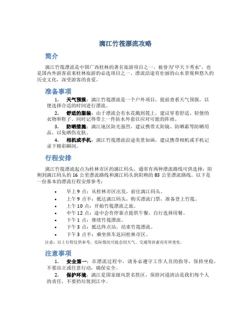 漓江竹筏漂流攻略