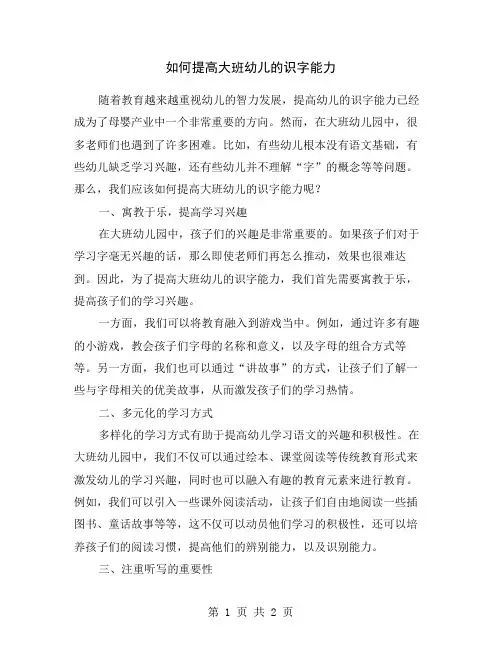 如何提高大班幼儿的识字能力