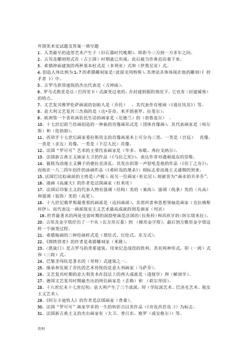外国美术史试题和答案