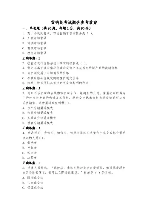 营销员考试题含参考答案