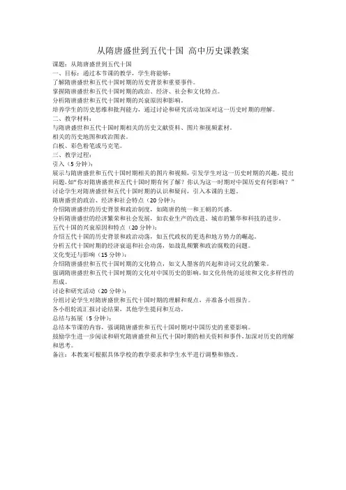 从隋唐盛世到五代十国 高中历史课教案