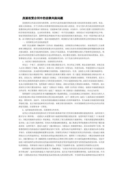 房屋租赁合同在法律上的效力