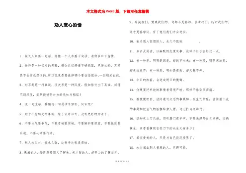 劝人宽心的话