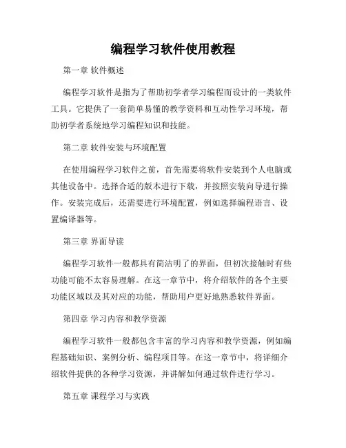 编程学习软件使用教程