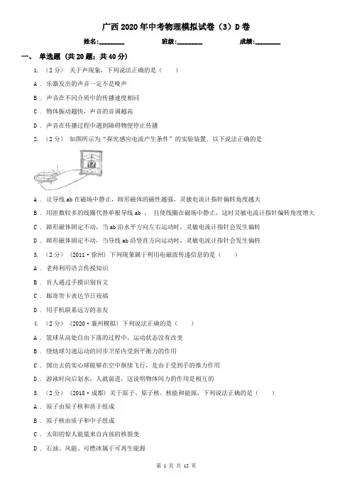 广西2020年中考物理模拟试卷(3)D卷
