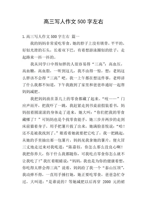 高三写人作文500字左右