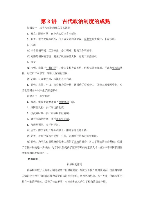 高考历史第一单元中国古代的政治制度第3讲古代政治制度的成熟岳麓版岳麓版高三全册历史