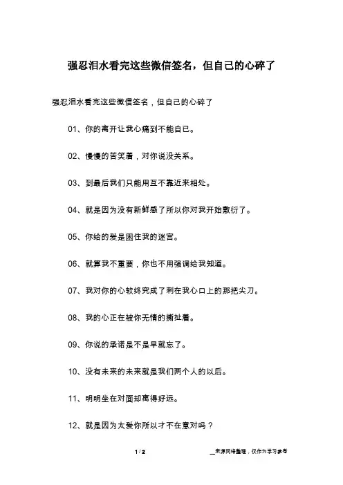 强忍泪水看完这些微信签名,但自己的心碎了