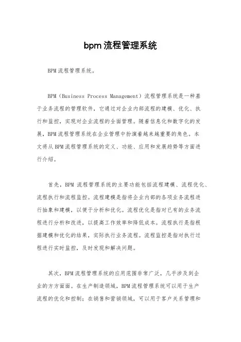 bpm流程管理系统