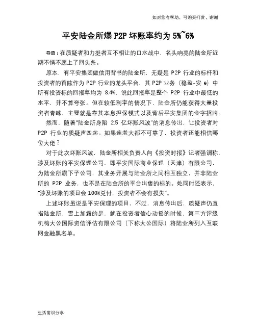平安陆金所爆P2P坏账率约为5%~6%