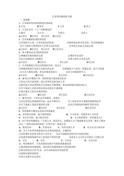 日本明治维新练习题
