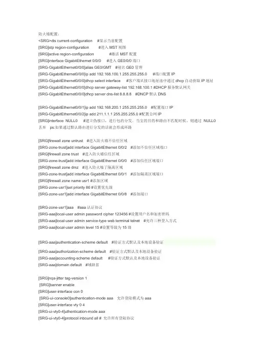 华为防火墙配置
