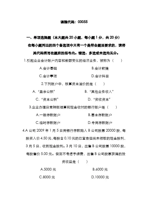 2022年高等教育自学考试企业会计学试题及答案