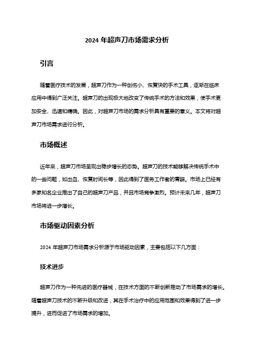 2024年超声刀市场需求分析
