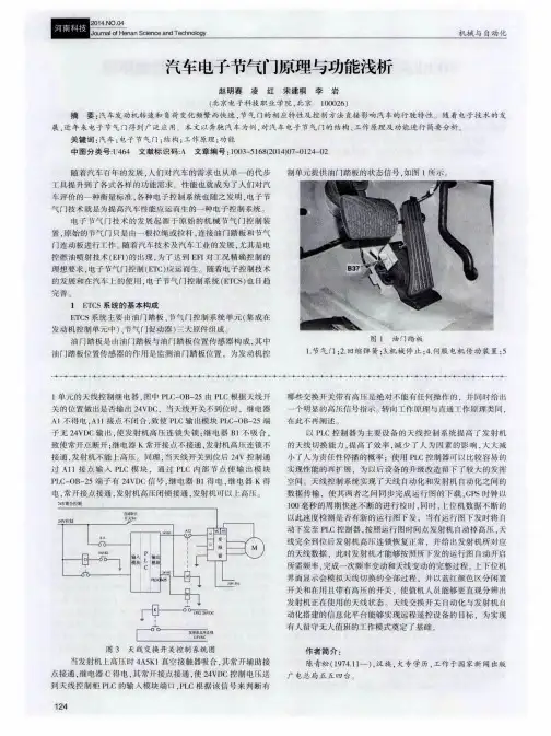 汽车电子节气门原理与功能浅析