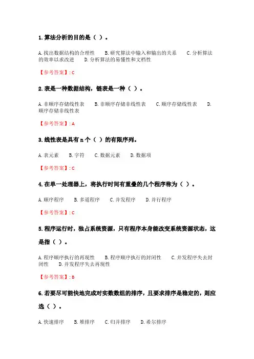 电子科技大学《软件技术基础》20春期末考试.doc