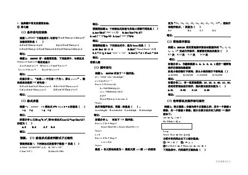 VB程序小题题型整理
