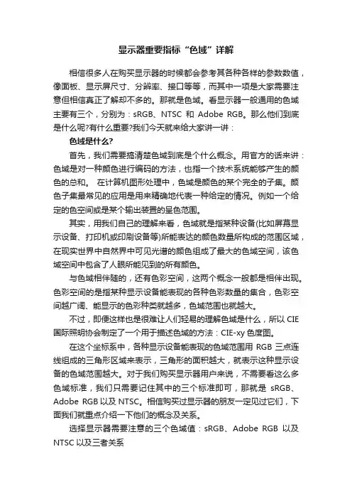 显示器重要指标“色域”详解