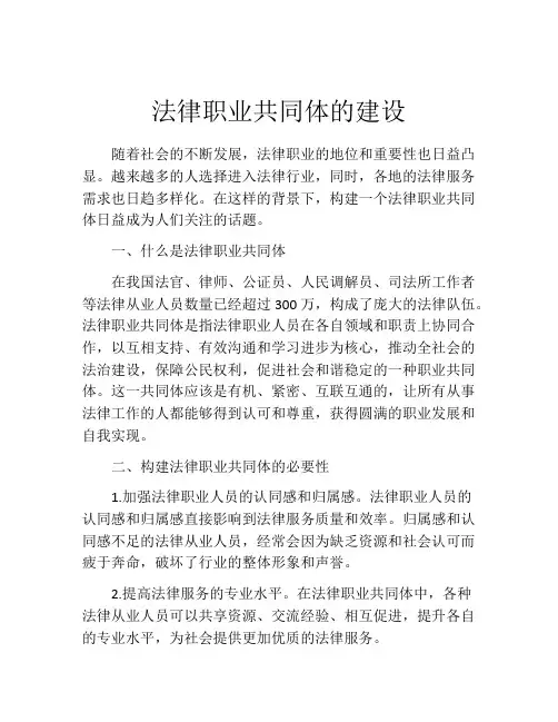 法律职业共同体的建设